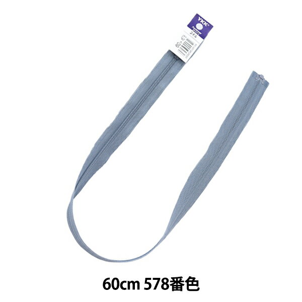 ファスナー 『No.3 コイルオープン 60cm 578番色 3CF-60578』 YKK ワイケーケー