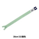 ファスナー 『フラットニットファスナー 30cm 532番色 DA FKC256-30532』 YKK ワイケーケー
