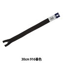 ファスナー 『フラットニットファスナー 30cm 916番色 DA FKC256-30916』 YKK ワイケーケー