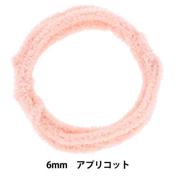 モール 『モフモフモール 6mm 1.3m巻 アプリコット MOF-02/APC』 KIYOHARA 清原