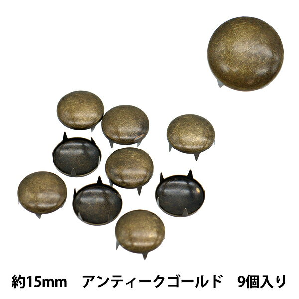 手芸金具 『スタッズ ドーム 15mm ア