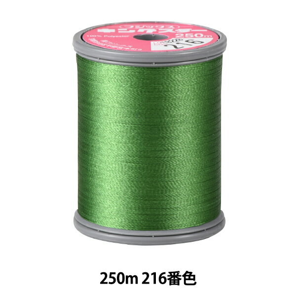 ミシン糸 『キングスターミシン刺しゅう糸 #50 250m 216番色』 Fujix フジックス