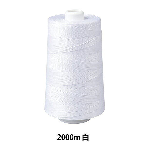 ミシン糸 『キングスパン ロックミシン糸 #20 2000m 白』 Fujix フジックス