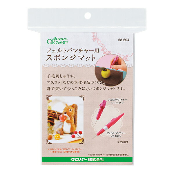 羊毛刺しゅうや、マスコットなどの立体作品に。 ”きめが細かく、針で突いてもへこみにくいスポンジマットです。 針を受け止めるなので、安全に作業ができます。 裏表両面使えます。 ◆スポンジサイズ：110×160×40mm ◆P.サイズ：160×185×40mm ※モニターによって画像と実際の色とは多少異なる場合がございます。 ※メーカー希望小売価格はメーカーサイトに基づいて掲載しています。【手芸用品・毛糸・生地の専門店 ユザワヤ】