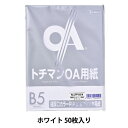 プリンター用紙 『極厚口カラー PPC用紙 LPP-B5-W 50枚 ホワイト』 SAKAE テクニカルペーパー