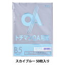 プリンター用紙 『極厚口カラー PPC用紙 LPP-B5-SB 50枚 スカイブルー』 SAKAE テクニカルペーパー