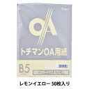 プリンター用紙 『極厚口カラー PPC用紙 LPP-B5-LL 50枚 レモンイエロー』 SAKAE テクニカルペーパー