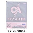 プリンター用紙 『極厚口カラー PPC用紙 LPP-B5-LP 50枚 ライトピンク』 SAKAE テクニカルペーパー