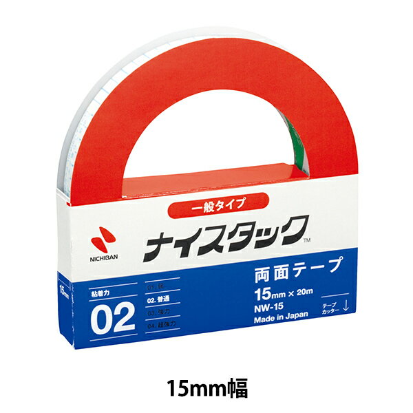 両面テープ 『ナイスタック 一般タイプ NW-15』 NICHIBAN ニチバン
