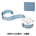 リボン 『1反売り イクシーズ 1468 12m巻き 幅約4cm 22番色』 AOYAMARIBBON 青山リボン
