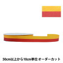 【数量5から】 リボン 『ルクプル 417 幅約2.2cm 97番色』 AOYAMARIBBON 青山リボン