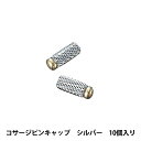 手芸金具 『コサージピンキャップ シルバー10個入り 83-51-0』 松村工芸