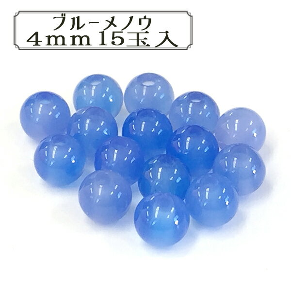 ビーズ 『BDPP-415 31B ブルーメノウ 4mm 15玉入』