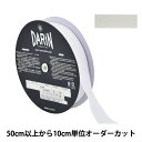 【数量5から】 リボン 『ラメレーヨンペタシャムリボン 132-9203 幅約3cm 001番色』 DARIN ダリン