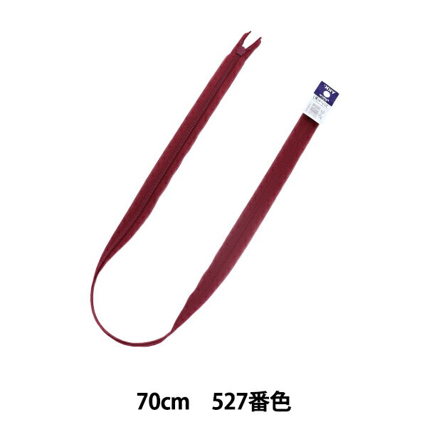 ファスナー 『コンシール 70cm 527番色 CHC26-70527』 YKK ワイケーケー