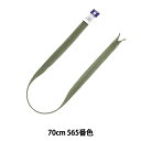 ファスナー 『コンシール 70cm 565番色 CHC26-70565』 YKK ワイケーケー