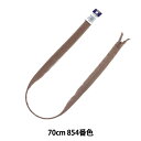 ファスナー 『コンシール 70cm 854番色 CHC26-70854』 YKK ワイケーケー