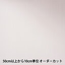 【数量5から】 裏地生地 『ベンメルサ AK2220 5番色』