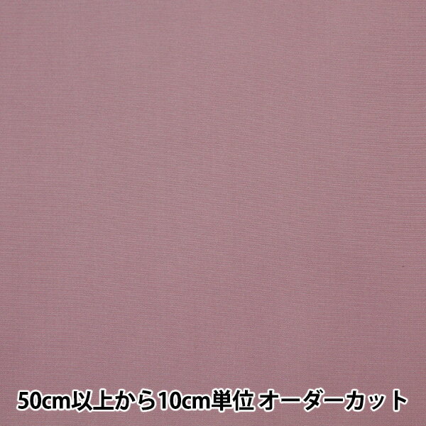 【数量5から】 裏地生地 『ベンメルサ AK2220 948番色』