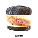 春夏毛糸 『Dia Verona (ダイヤヴェローナ) 8308』 DIAMOND ダイヤモンド