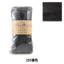 羊毛フェルト 『アクリルファイバー アクレーヌ ナチュラルミックス 15g 255番色』 Hamanaka ハマナカ