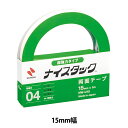 両面テープ 『ナイスタック 超強力タイプ NW-U15』 NICHIBAN ニチバン