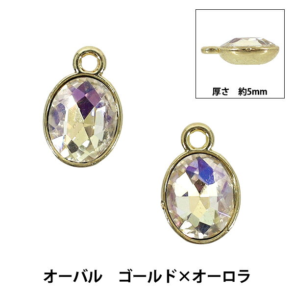 アクセサリー素材 『チャーム オーバル ゴールド×オーロラ 2個入り AP25024』 アクセサリーのパーツに オーバル型のストーンがかわいいチャーム! 上部にカンがついています。 ピアスやイヤリング、ストラップやキーホルダーパーツに。 [チャーム 楕円 アクセサリー 金具 材料 ストラップ キーホルダー 金] ◆サイズ(約):9mm×14mm(カン含む) ◆入数:2個入り ※モニターによって実物のお色と若干異なる場合がございます。 【手芸用品・毛糸・生地の専門店 ユザワヤ】