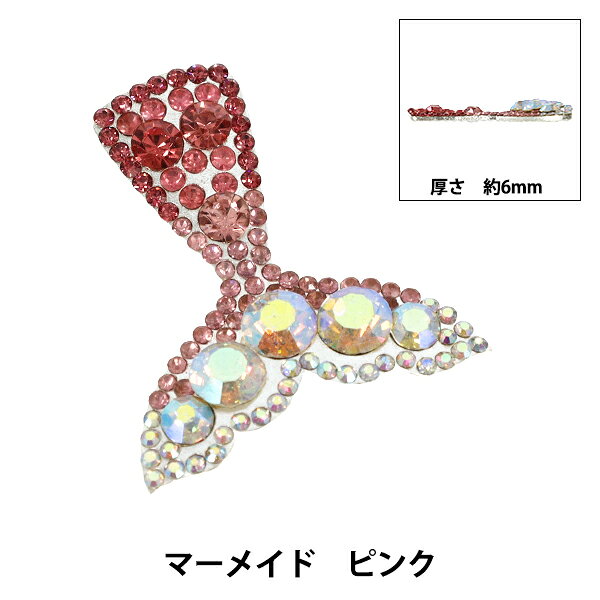 ビジューデコパーツ マーメイド ピンク YN-13-04A ピンク