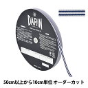 【数量5から】 リボン 『ストライプ グログランリボン 幅約9mm 155番色 141-9449-9-15』 DARIN ダリン