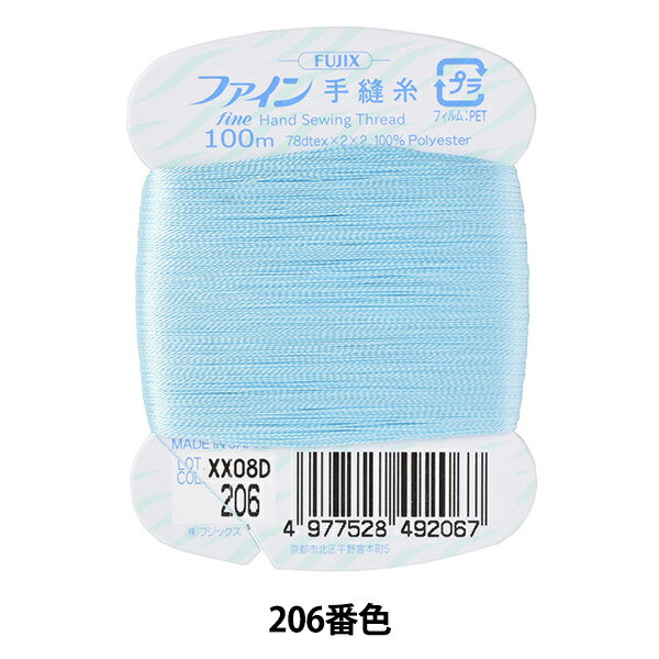 手縫い糸 『ファイン手縫い糸 カード巻き 100m 206番色』 Fujix フジックス