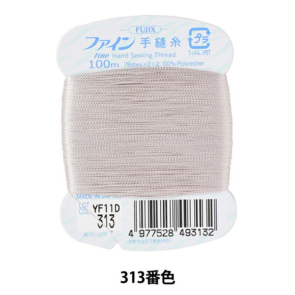 手縫い糸 『ファイン手縫い糸 カード巻き 100m 313番色』 Fujix フジックス