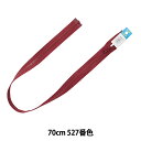ファスナー 『ビスロンオープン 70cm 527 DA VSOR46-70527』 YKK ワイケーケー