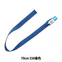 ファスナー 『ビスロンオープン 70cm 558 DA VSOR46-70558』 YKK ワイケーケー(3)