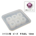 レジンモールド 『Silicone Mold (シリコーンモールド) シリコン型 ビーズ そろばん 12mm RSF-123』 Craft Gallery KIYOHARA 清原