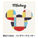 ビーズキット 『DIYキュービックペインティング ディズニー パッチワークミッキー 25×25cm』