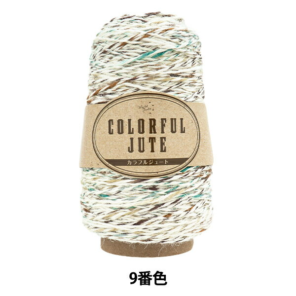 春夏毛糸 『カラフルジュート 9番色』 World Festa ワールドフェスタ 【ユザワヤオリジナル】