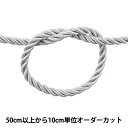 【数量5から】 手芸ひも 『ツイストコード 4mm幅 銀 3125-S』