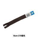 ファスナー 『No.4エフロン 18cm 570番色 DA EFC-46-18570』 YKK ワイケーケー(3)