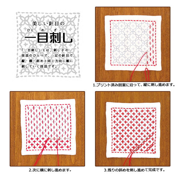 刺しゅうキット 『刺し子キット 一目刺しのランチョンマット 生成 SK-337 (ランチョンマット) 刺し子 こぎん 和調 刺繍 クロス リハビリ 和柄』 Olympus オリムパス