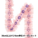 【数量5から】 フリルリボン 『フラワーサイドチュールフリル サーモンピンク FR2426』