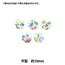 ボタン 『リバティ・ファブリックス くるみボタン 平型 約10mm KBH-3634198BU』 【ユザワヤオリジナル】
