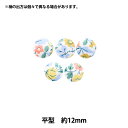 ボタン 『リバティ・ファブリックス くるみボタン 平型 約12mm KBH-3634198BU』 【ユザワヤオリジナル】