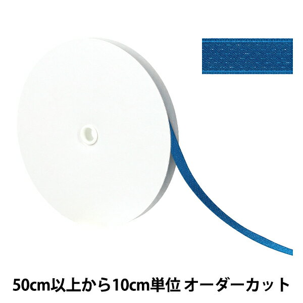 【数量5から】 リボン 『ブリリアントリボン 約9mm幅 69番色 UR-0330』