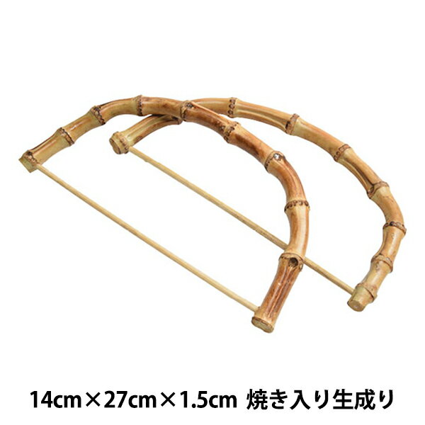かばん材料 『竹手さげタイプ 持ち手 #4 焼き入生成り BB-7』 INAZUMA イナズマ
