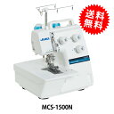 ロックミシン本体 『カバーステッチ&チェーンステッチ専用ミシン MCS-1500N』 JUKI ジューキ