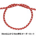 【数量5から】 手芸ひも 『金打京組紐 5番色 赤 幅約3.5mm 45716』 TOKYO RIBBON 東京リボン