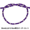【数量5から】 手芸ひも 『金打京組紐 7番色 むらさき 幅約3.5mm 45716』 TOKYO RIBBON 東京リボン