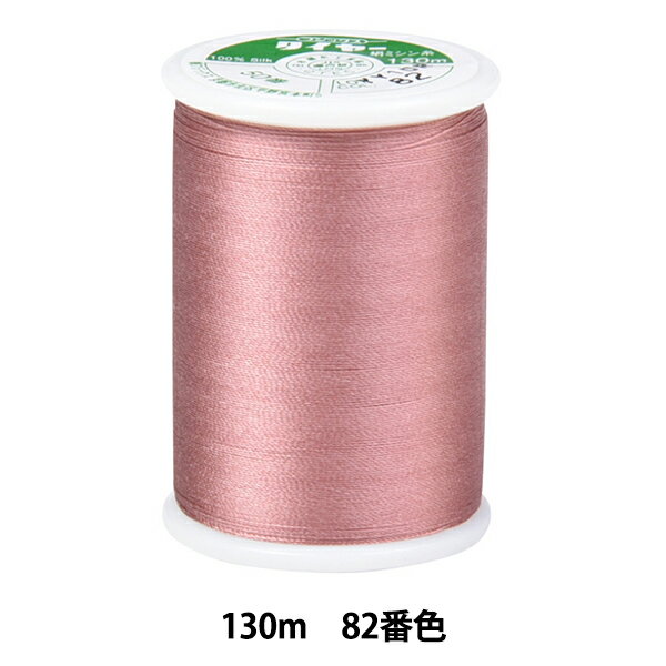 ミシン糸 『タイヤー絹ミシン糸 #50 130m 82番色』 Fujix フジックス