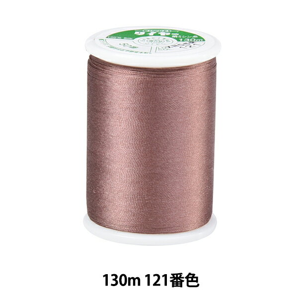 ミシン糸 『タイヤー絹ミシン糸 #50 130m 121番色』 Fujix フジックス