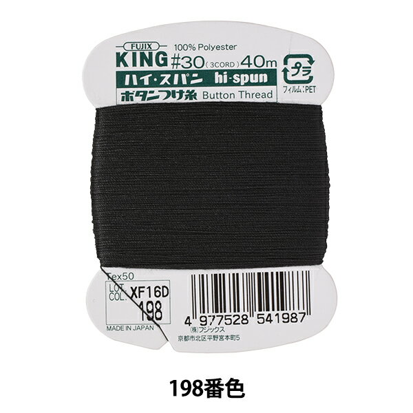 手縫い糸 『ハイスパンボタンつけ糸 #30 40m 198番色』 Fujix フジックス